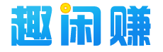 趣闲赚logo